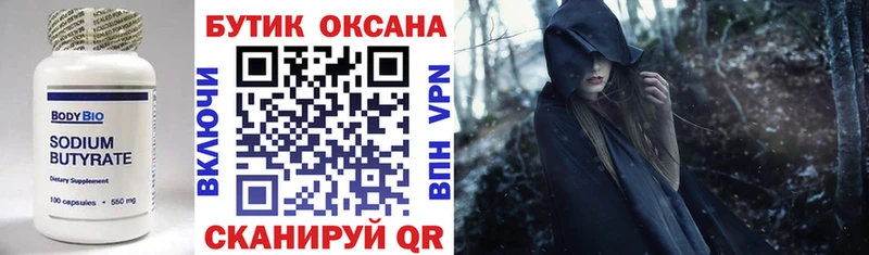 БУТИРАТ GHB  как найти   Протвино 