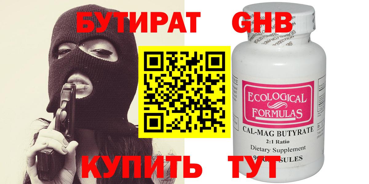 Бутират оксибутират  Вход с VPN  Протвино 