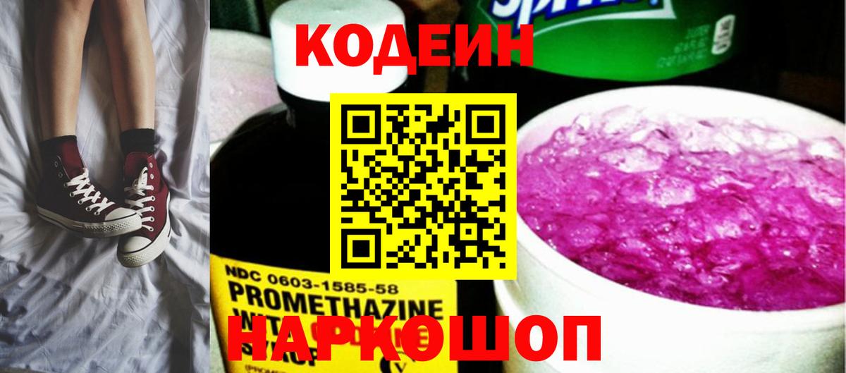 Протвино  продажа наркотиков  Вход с VPN  Кодеиновый сироп Lean напиток Lean (лин) 