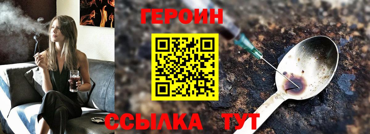 ГЕРОИН гречка Протвино