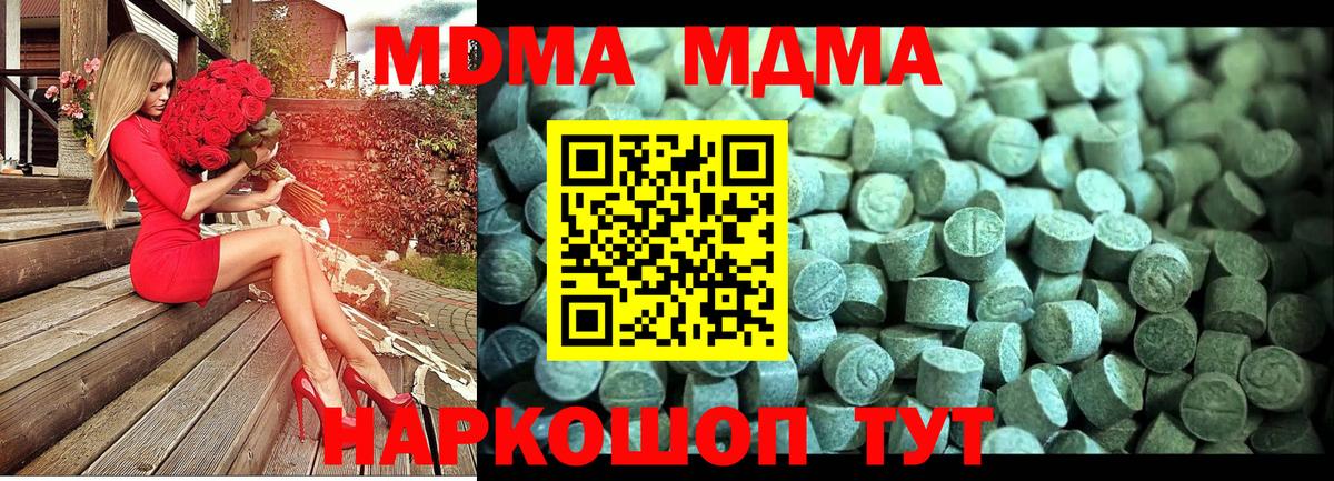 MDMA Molly  Вход с VPN  MDMA Molly  Протвино 