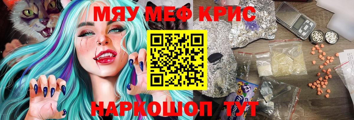 Мефедрон кристаллы Протвино