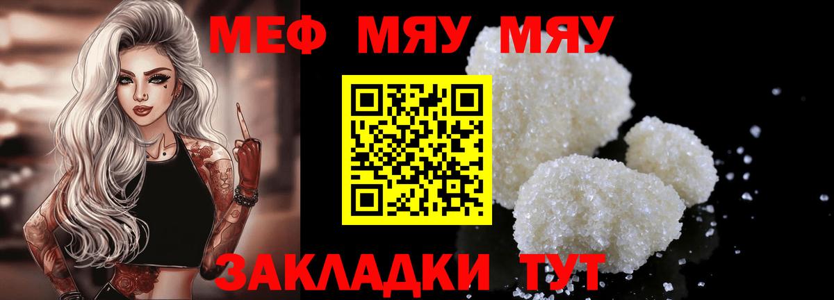 Протвино  МЯУ-МЯУ мяу мяу  Меф мука  Вход с VPN 