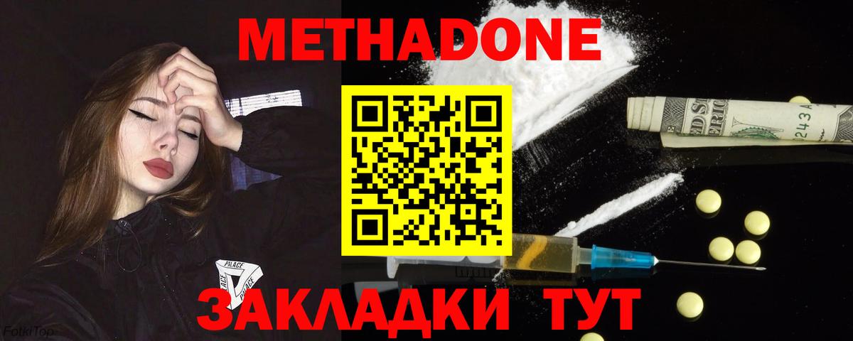 Метадон VHQ  Вход с VPN  Протвино  Метадон methadone 