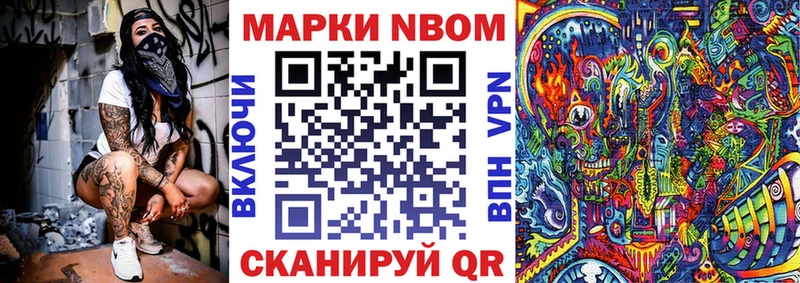 Марки N-bome 1,8мг Протвино