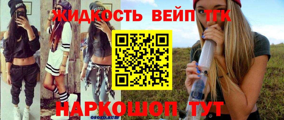 ТГК жижа  Вход с VPN  Протвино  где купить наркотик  ТГК THC oil 